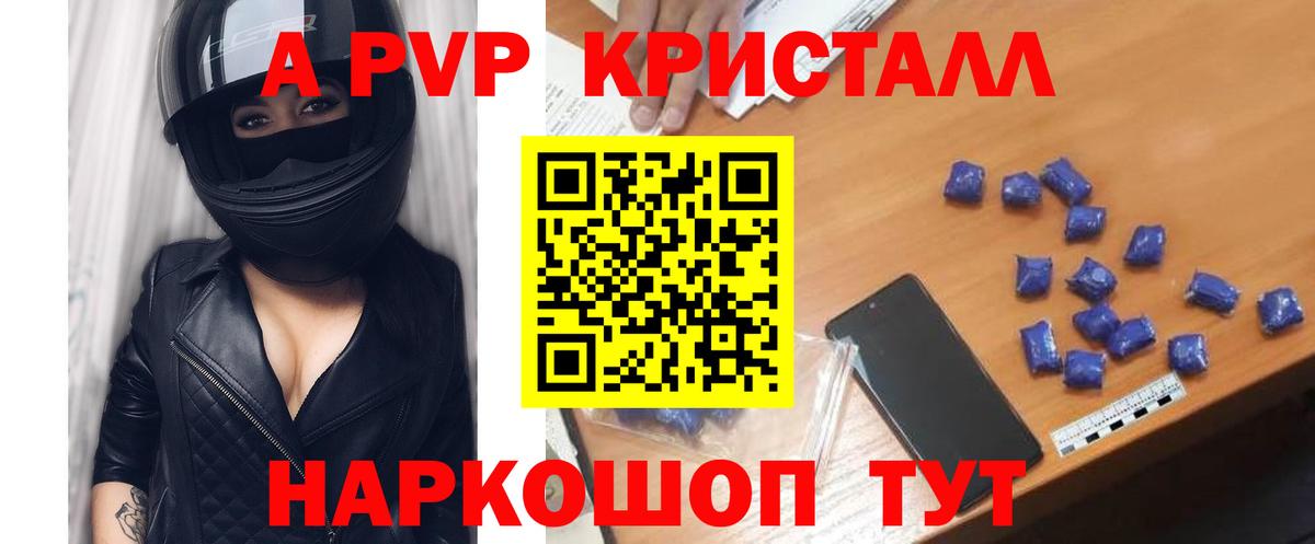 Alpha PVP СК  Вход с VPN  A-PVP кристаллы  Изобильный 