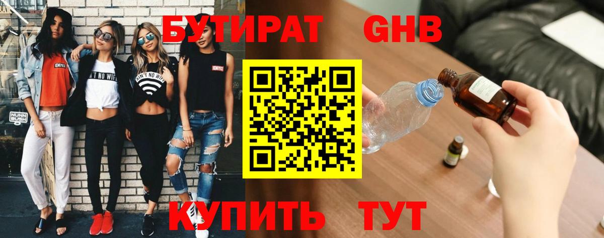 БУТИРАТ оксибутират Изобильный