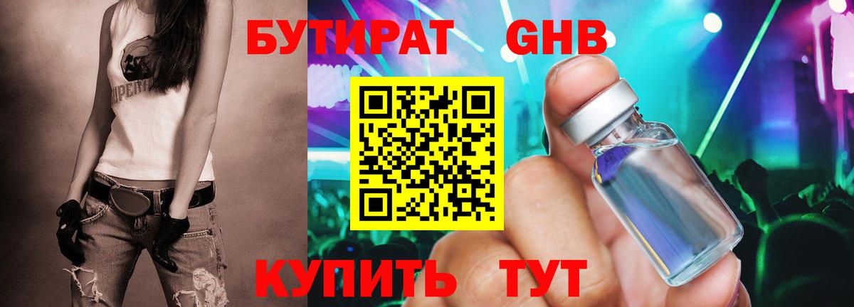Изобильный  Бутират 99%  Вход с VPN 