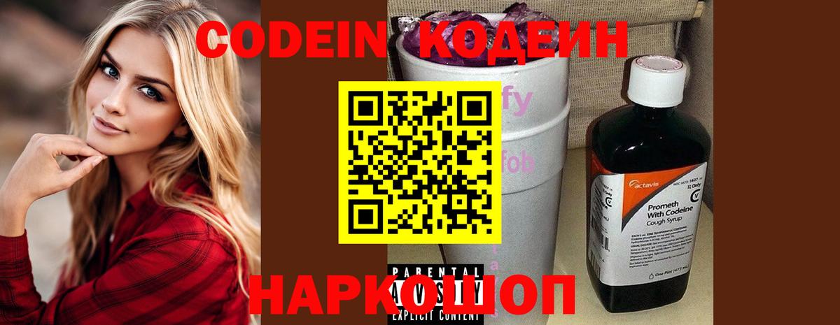 Кодеиновый сироп Lean напиток Lean (лин)  Codein напиток Lean (лин)  Изобильный  Вход с VPN 