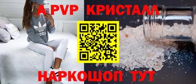 мяу мяу кристалл Бийск