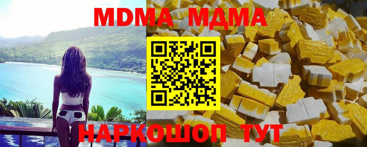MDMA кристаллы Изобильный