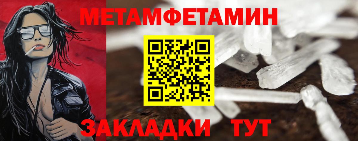 МЕТАМФЕТАМИН пудра Изобильный