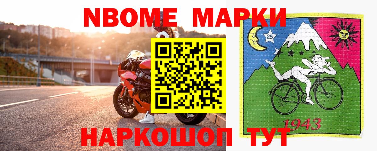 Марки N-bome 1,8мг Изобильный